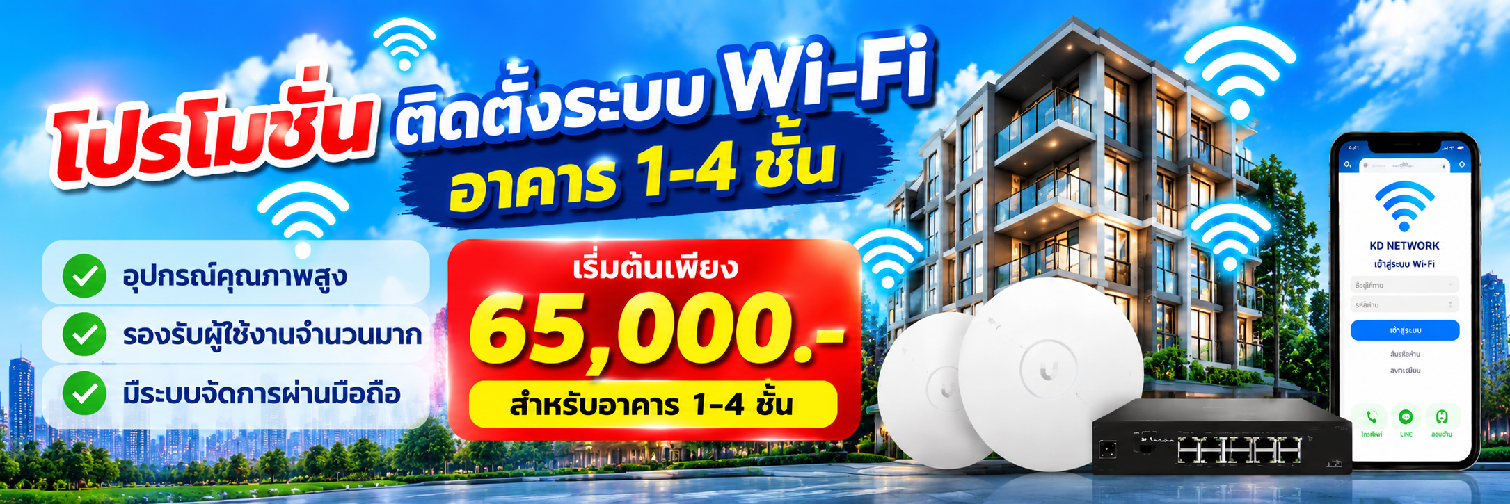 โปรโมชั่นสำหรับอาคาร 1-4 ชั้น