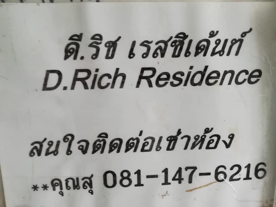 D Rich Residence รัชดา ซอย 3